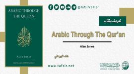 تعريف بكتاب: Arabic Through The Qur’an